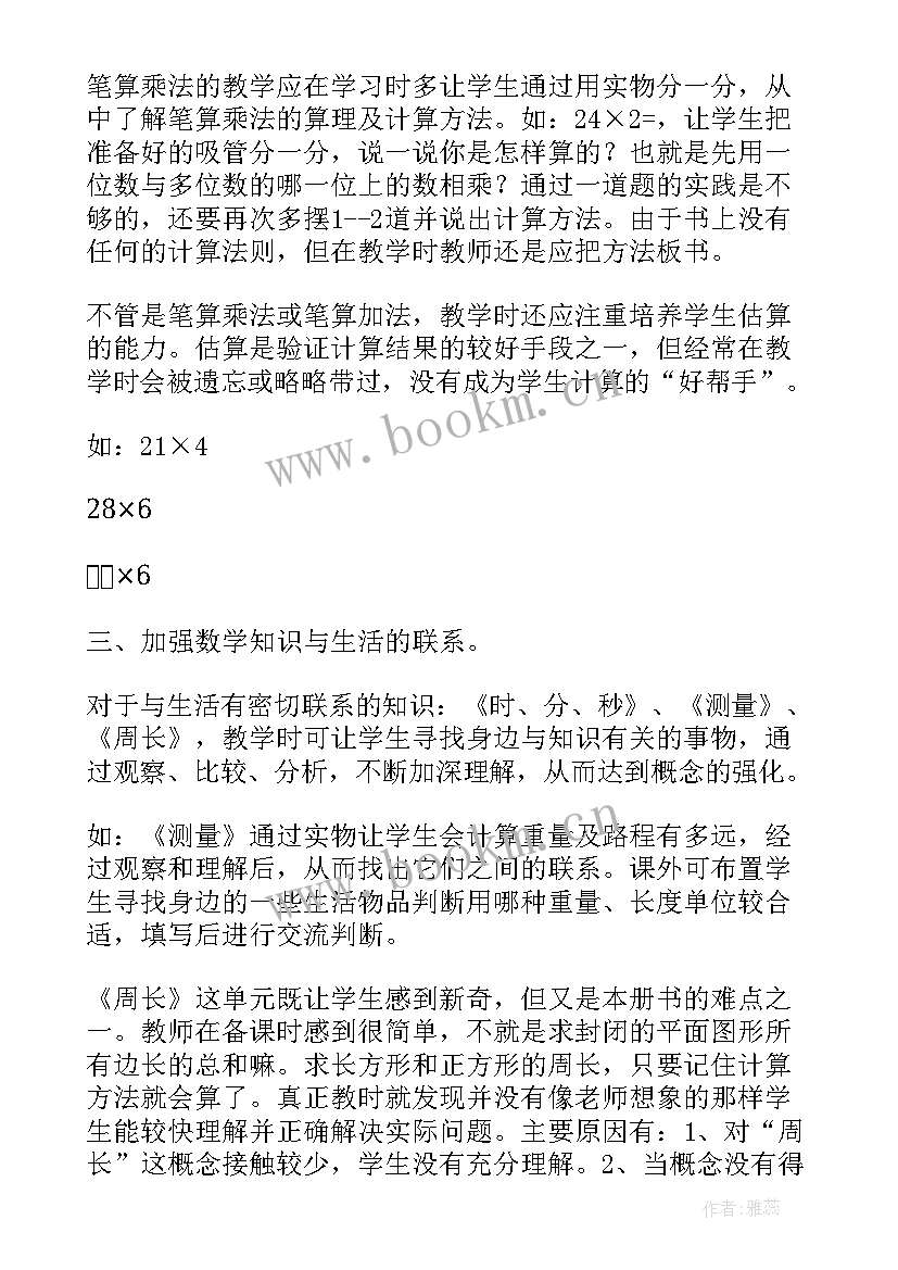 三年级数学新课标学习反思 三年级数学教学心得体会(模板7篇)