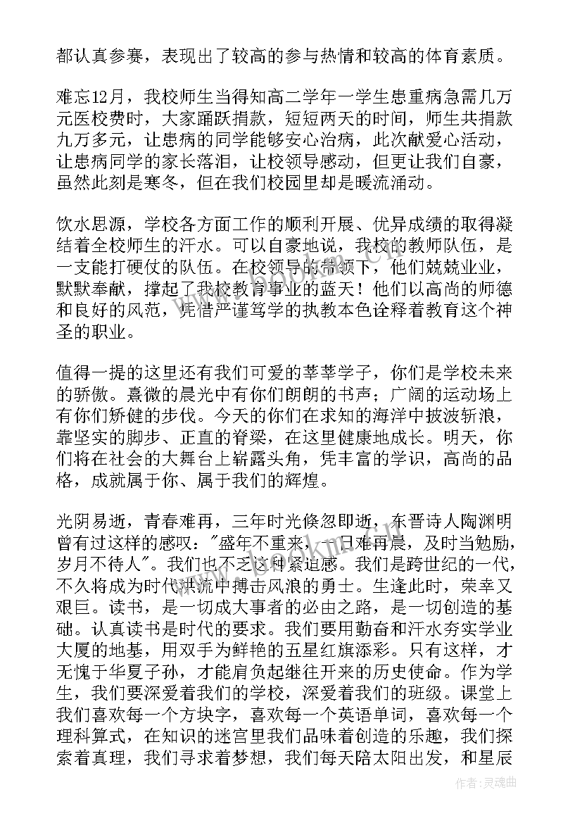 2023年元旦欢庆广播演讲稿三分钟(精选9篇)