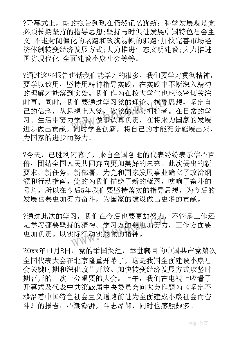 最新读四书五经大学的感悟 大学生心得体会(模板10篇)