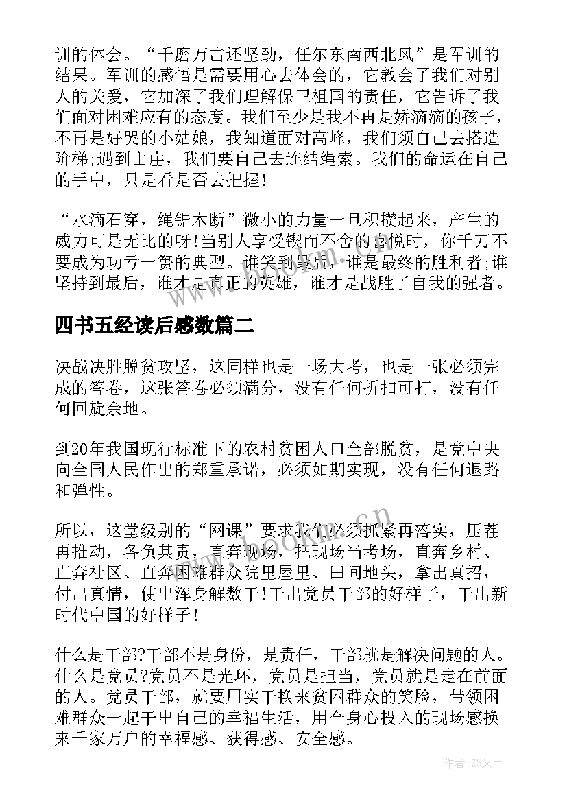 四书五经读后感数 大学军训心得体会感悟心得体会(实用9篇)