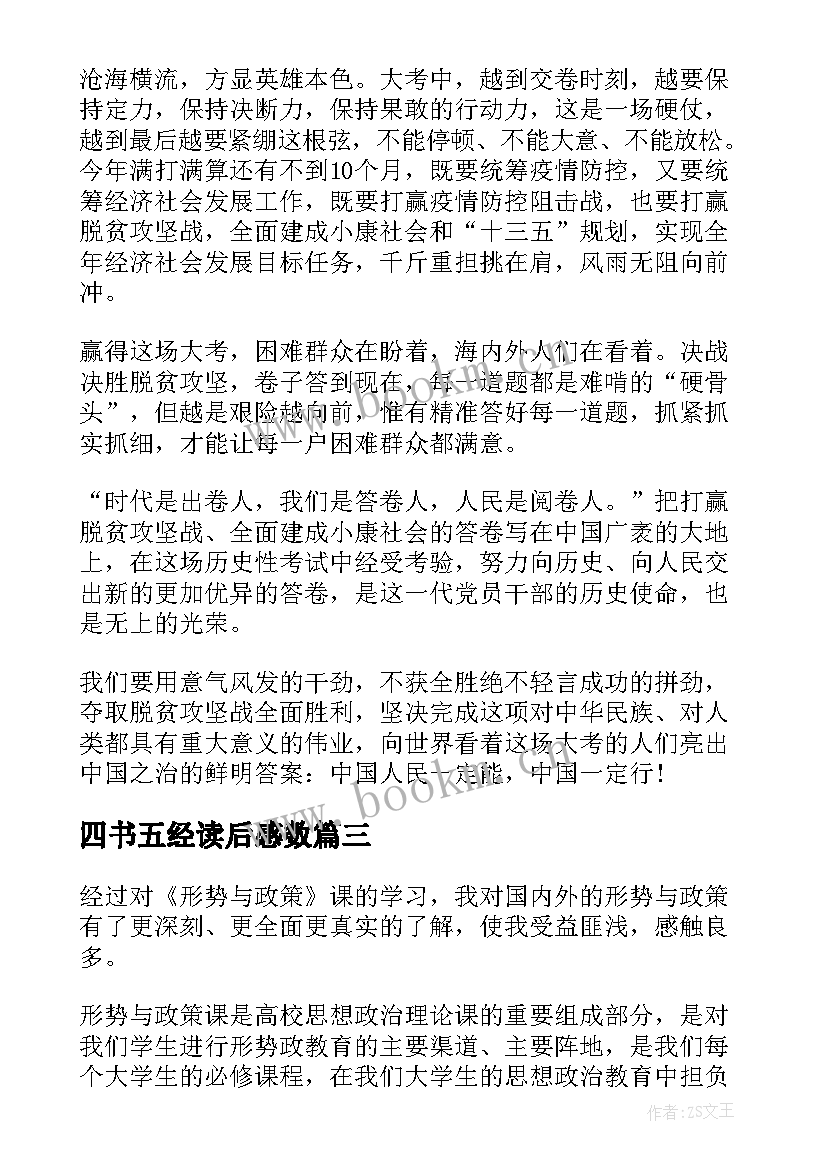 四书五经读后感数 大学军训心得体会感悟心得体会(实用9篇)