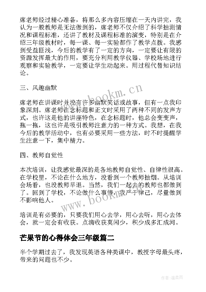 2023年芒果节的心得体会三年级(优秀9篇)