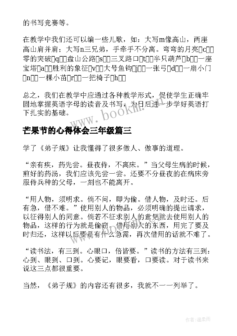 2023年芒果节的心得体会三年级(优秀9篇)