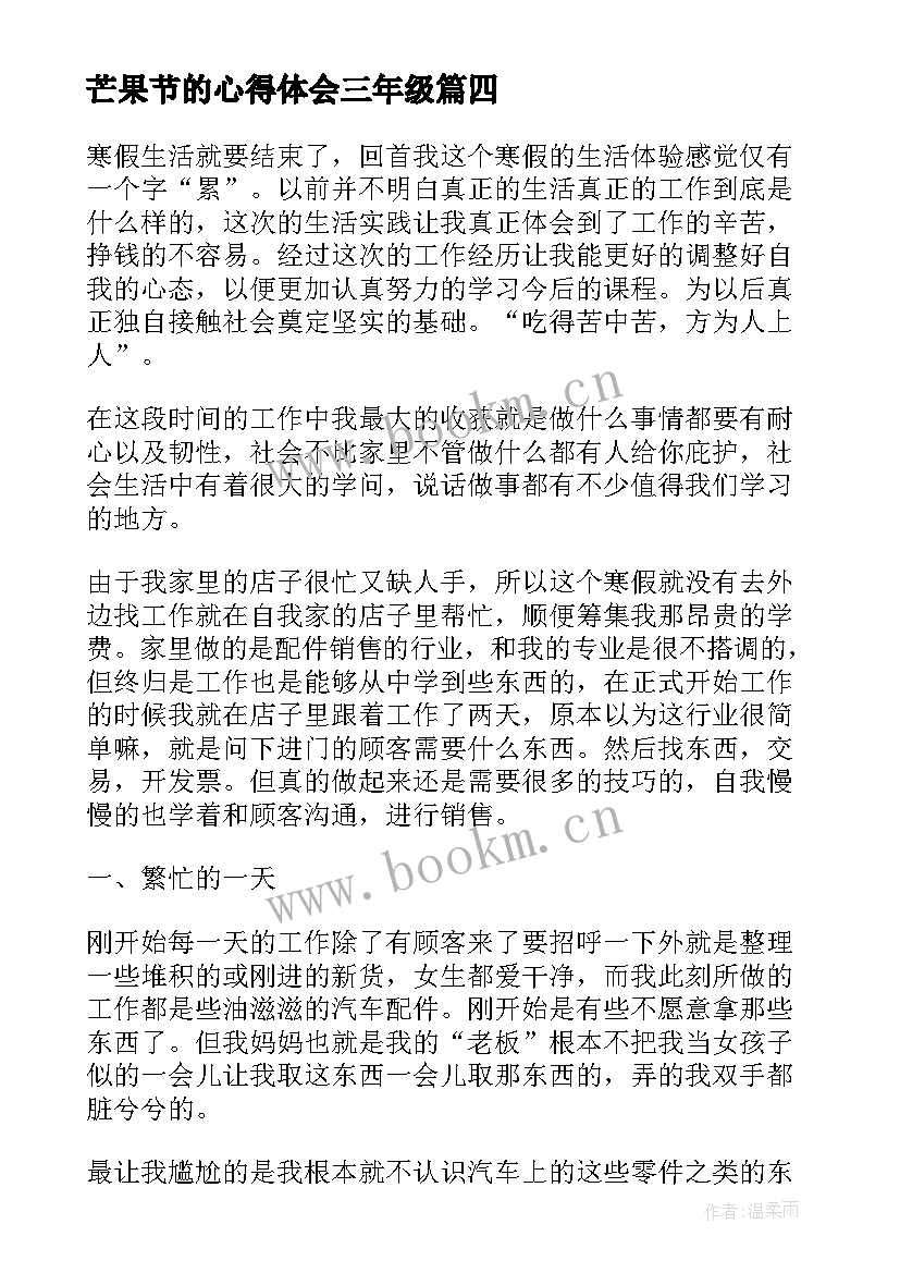 2023年芒果节的心得体会三年级(优秀9篇)