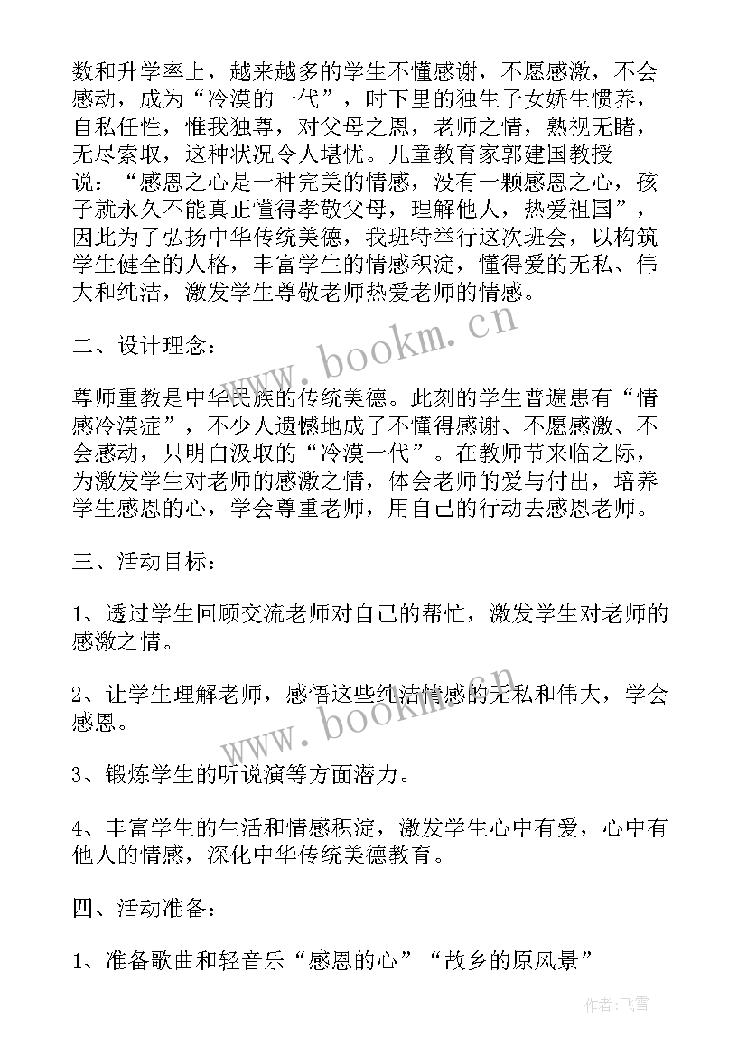 初中生法制教育班会 初中生学会感恩班会(优秀5篇)