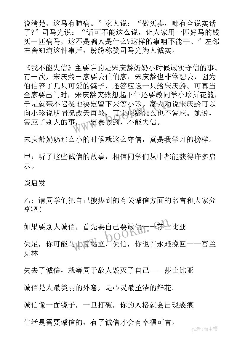 最新五防班会教案 诚信教育班会内容小学诚信教育班会(优秀5篇)