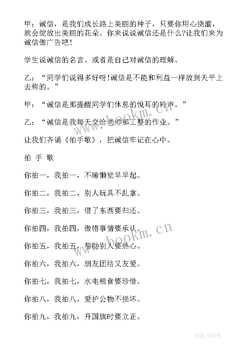 最新五防班会教案 诚信教育班会内容小学诚信教育班会(优秀5篇)