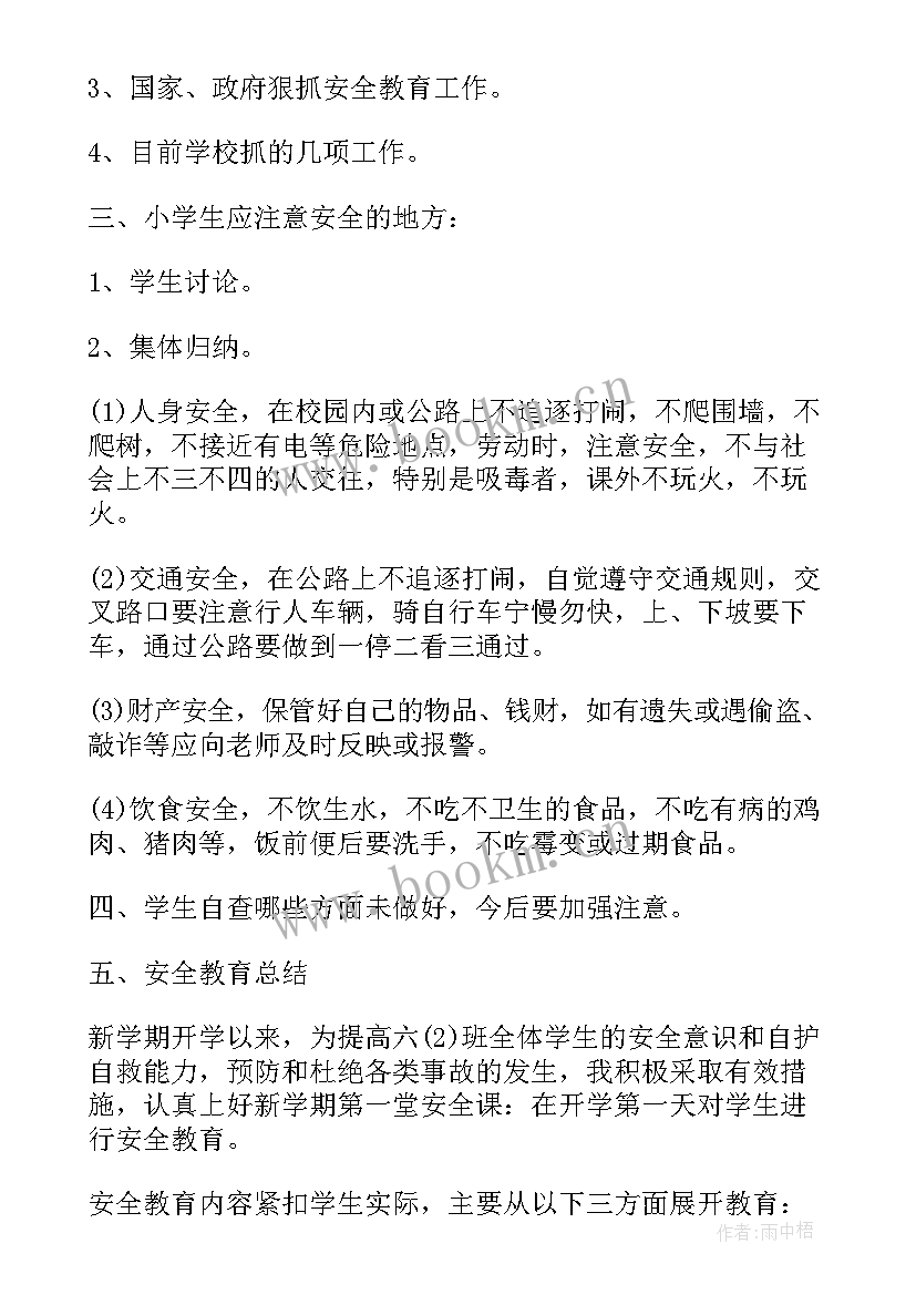 最新五防班会教案 诚信教育班会内容小学诚信教育班会(优秀5篇)