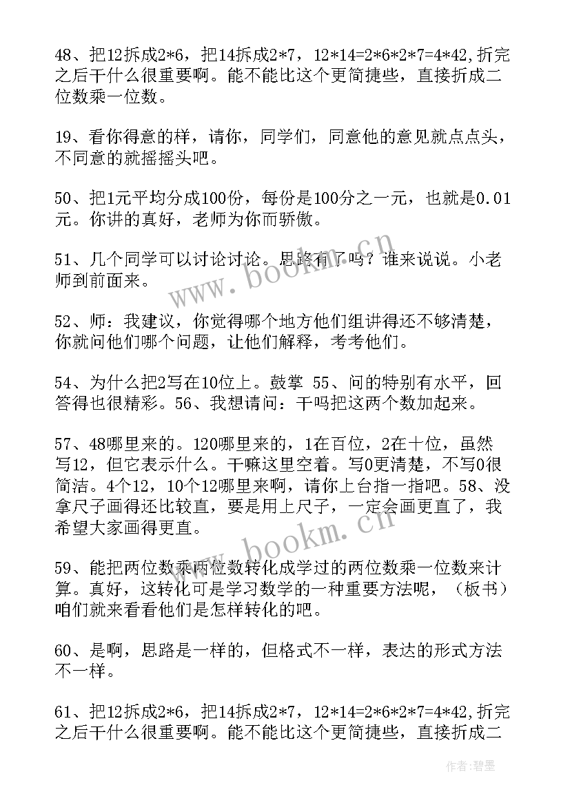 演讲稿的过渡句叫 教学过渡语设计评语(精选8篇)