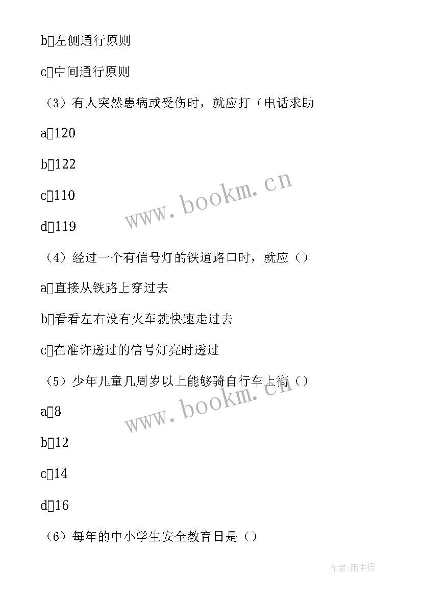 最新寝室内务整理方案 消防安全管理班会教案设计(大全9篇)