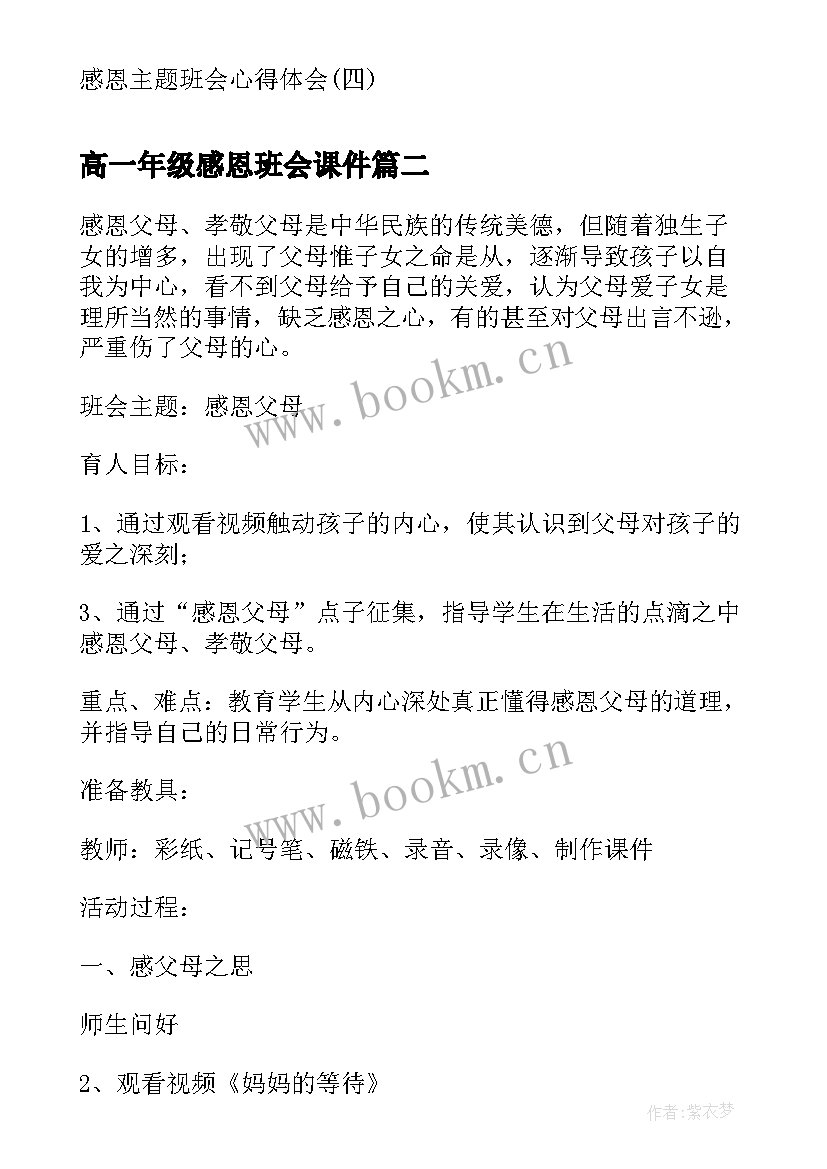 最新高一年级感恩班会课件(模板6篇)