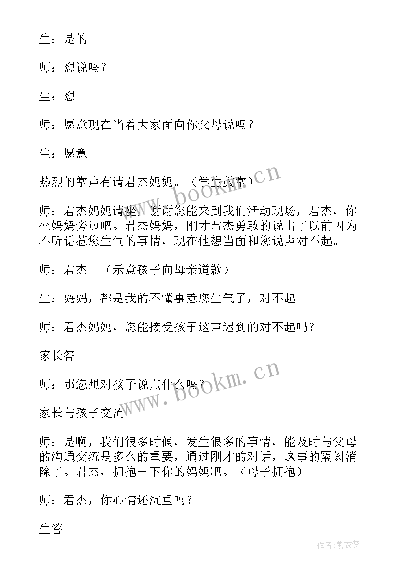 最新高一年级感恩班会课件(模板6篇)