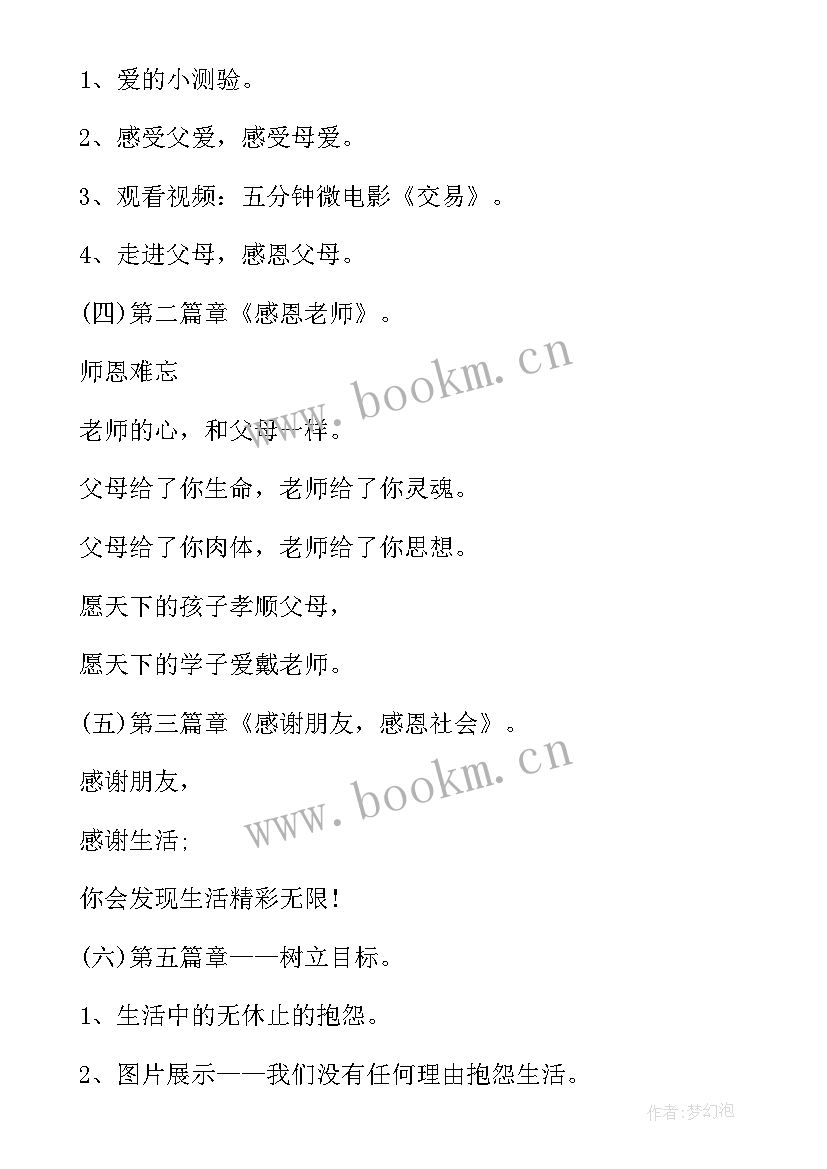 最新感恩的班会稿(优质5篇)