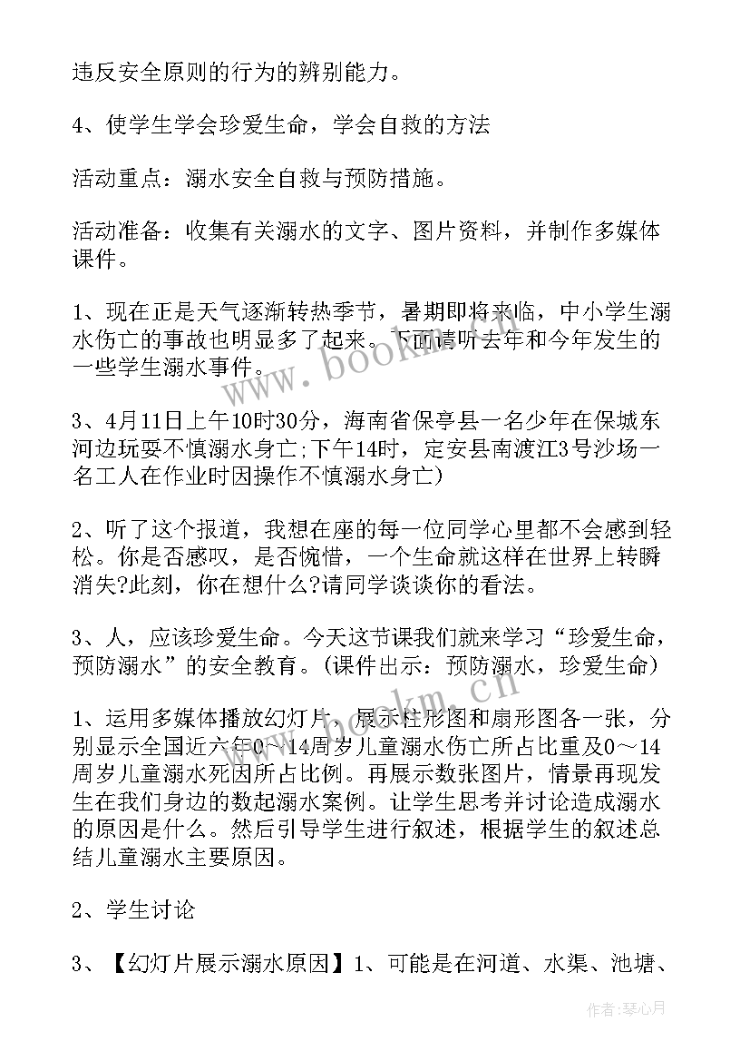 珍爱生命为班会 珍爱生命班会方案(精选7篇)