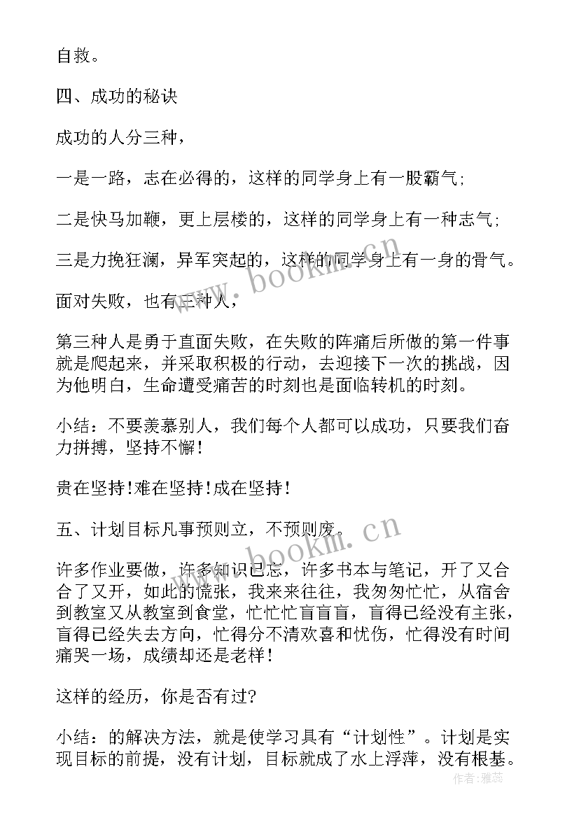 2023年新学期新时代班会内容 新学期开学班会总结(精选9篇)