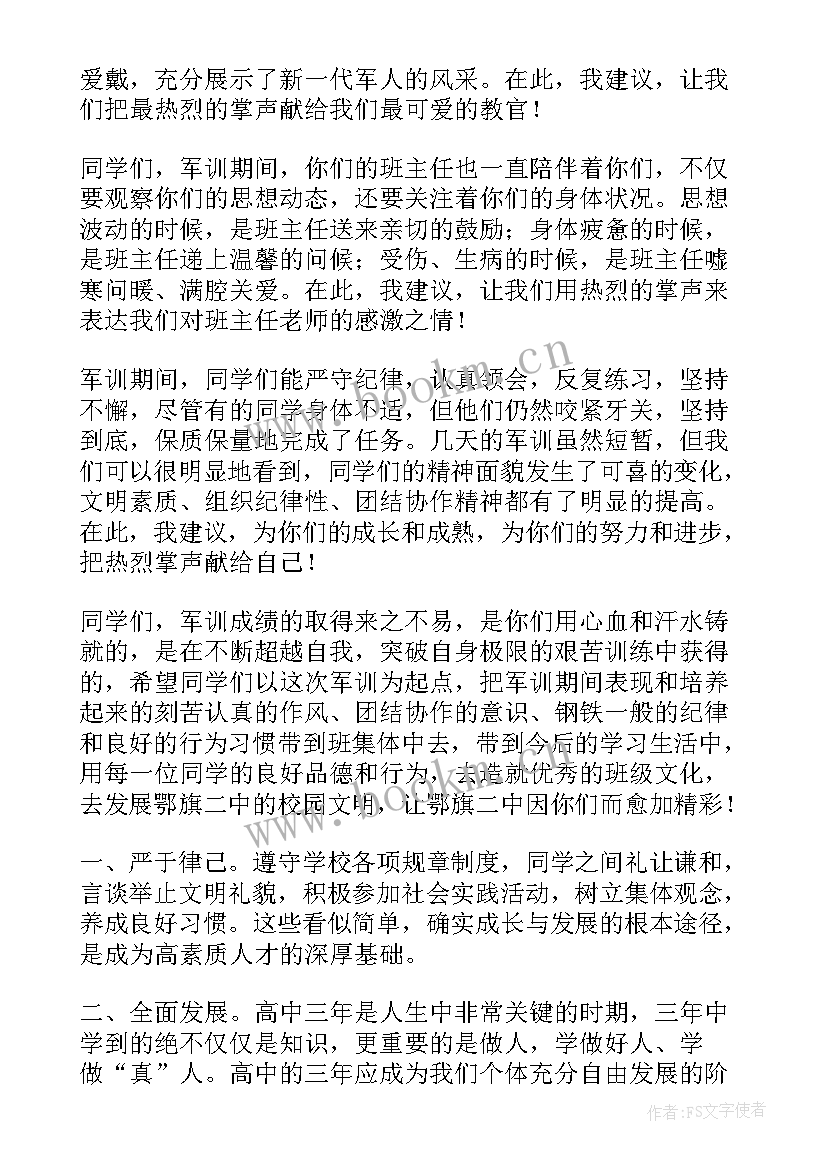 结束感言短句 军训结束演讲稿(模板8篇)