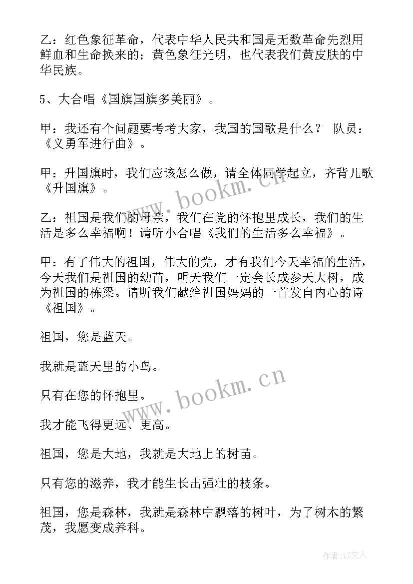 爱国班会设计方案(通用8篇)