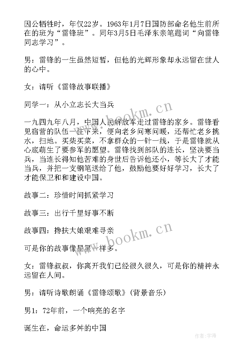 争做新时代雷锋传人班会 学雷锋班会方案(模板7篇)