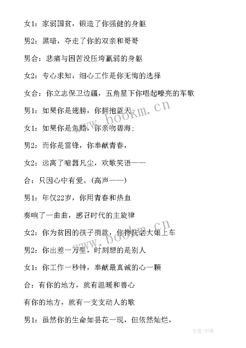 争做新时代雷锋传人班会 学雷锋班会方案(模板7篇)