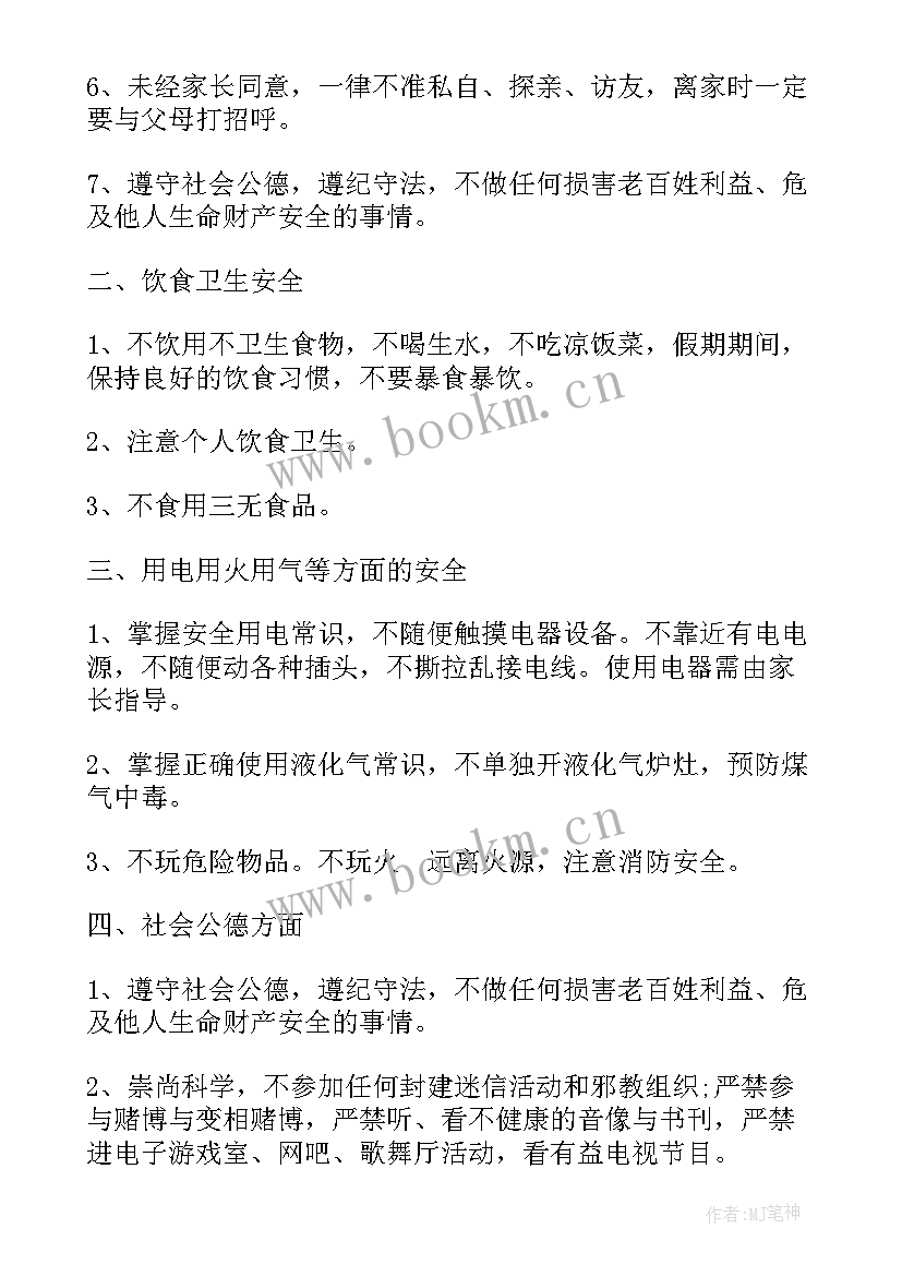 2023年小学一年级班会活动方案设计(实用8篇)