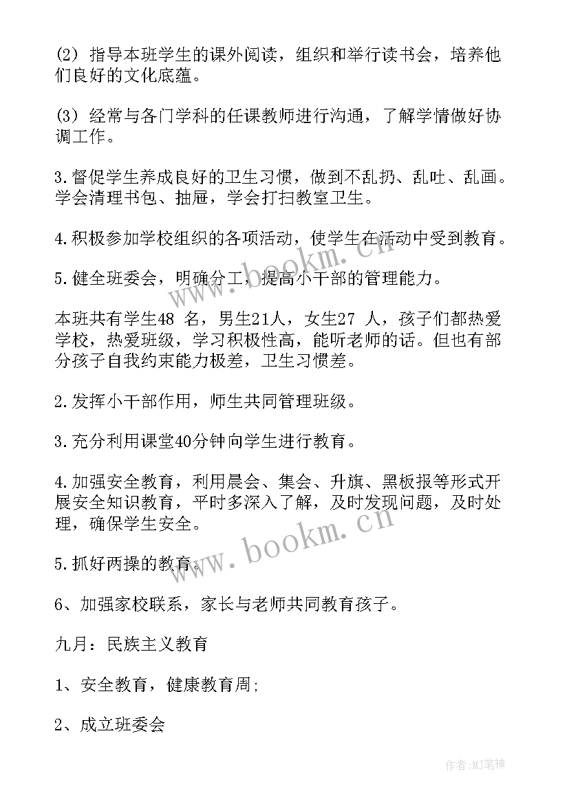 2023年小学一年级班会活动方案设计(实用8篇)