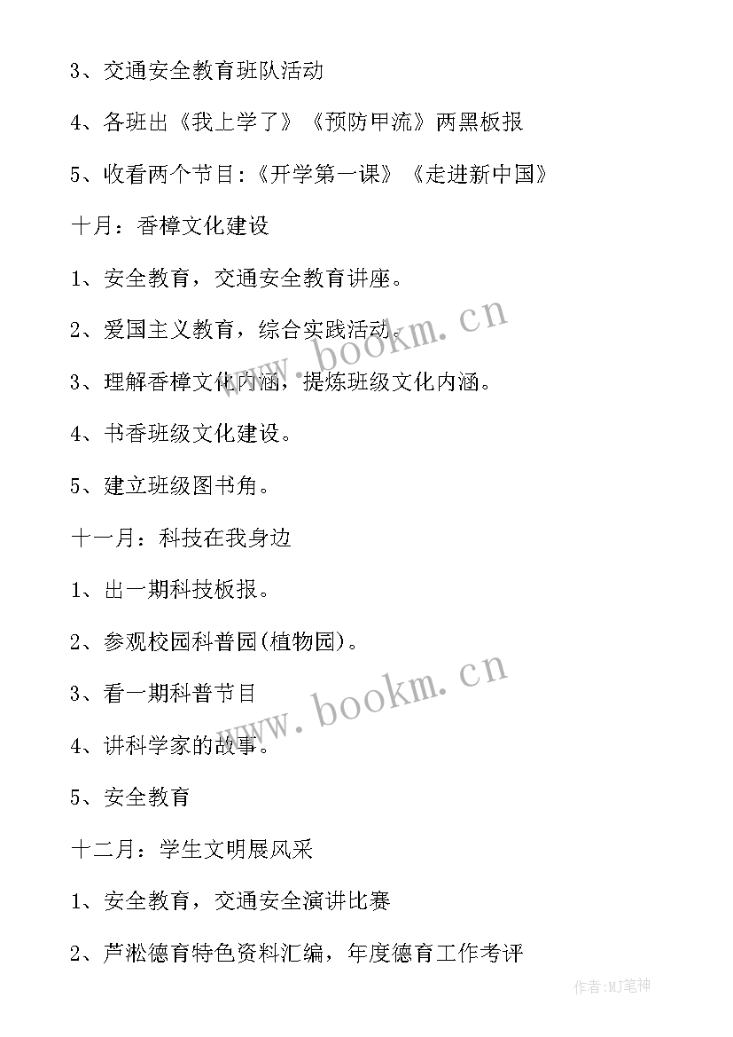 2023年小学一年级班会活动方案设计(实用8篇)