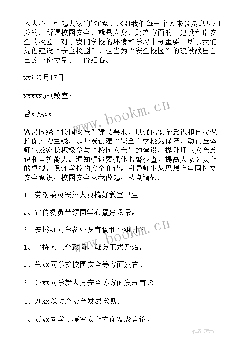 辅导员班会设计方案(大全6篇)