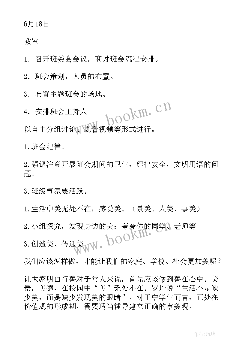 辅导员班会设计方案(大全6篇)