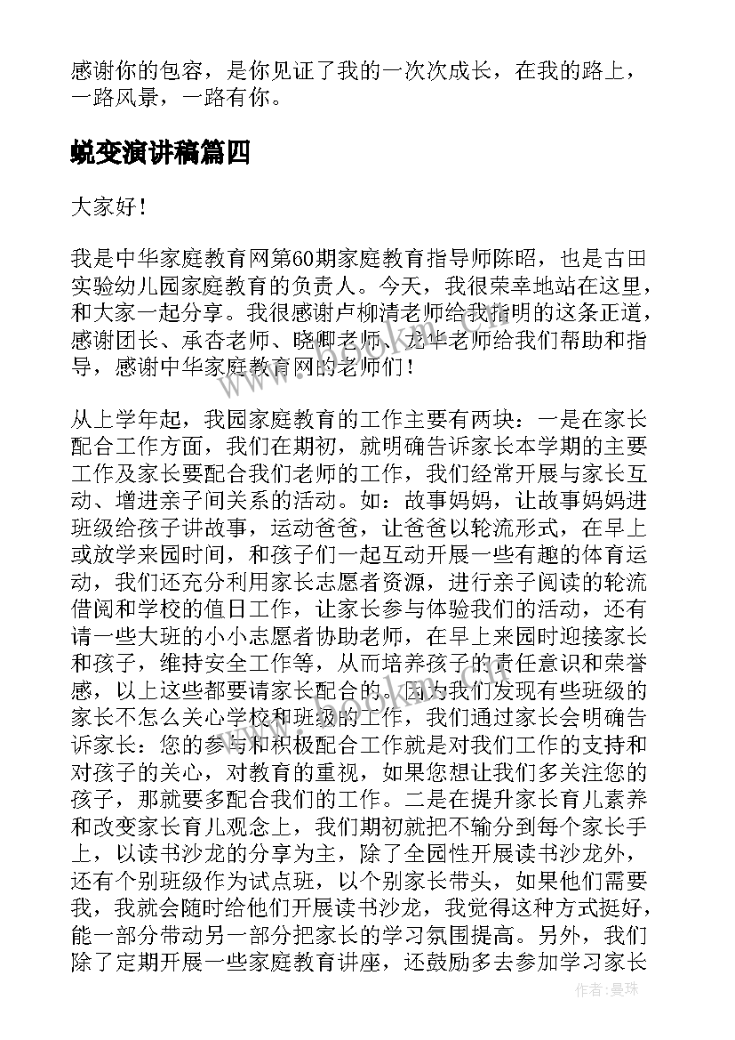 2023年蜕变演讲稿 成长与蜕变的演讲稿(实用5篇)