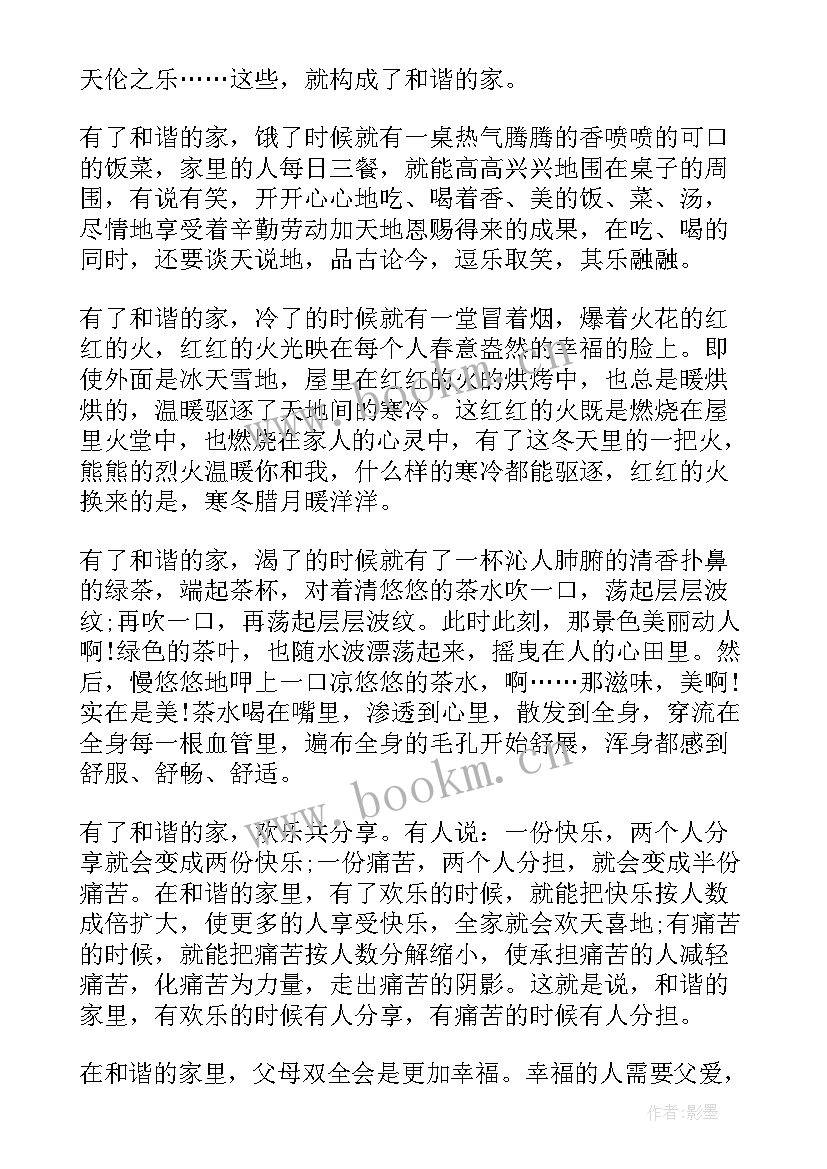 家庭会议的演讲稿(大全7篇)