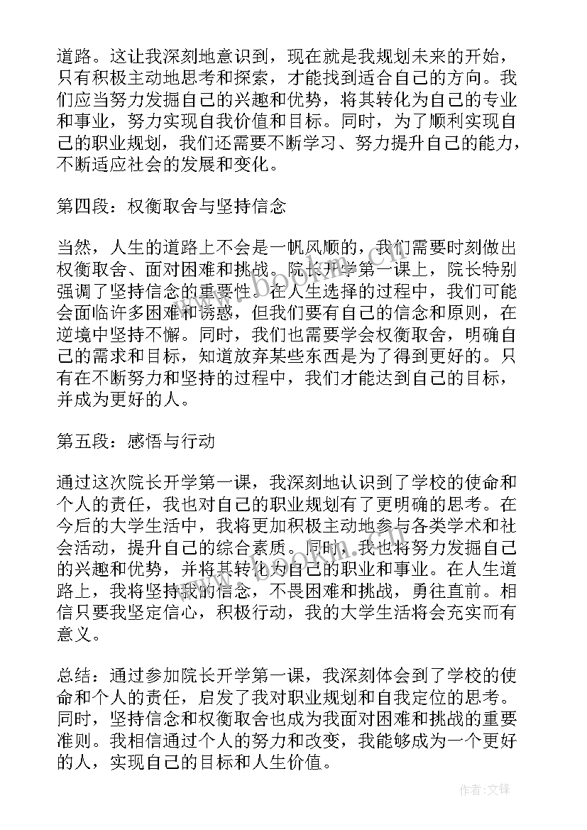 2023年开学第一课心得体会(大全10篇)