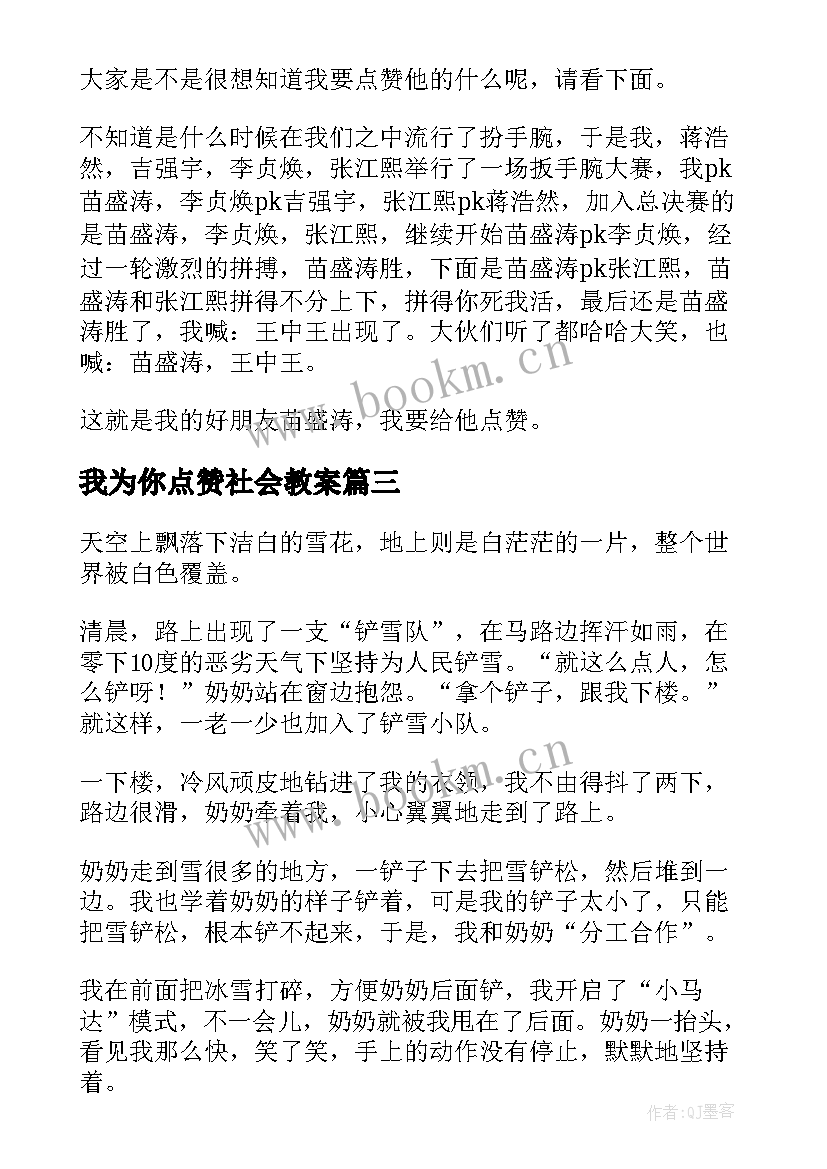 我为你点赞社会教案(实用9篇)