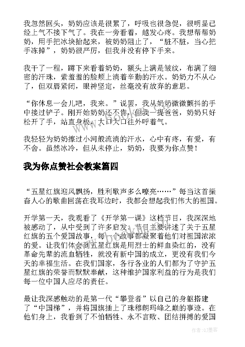 我为你点赞社会教案(实用9篇)