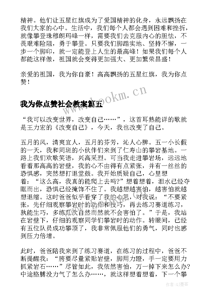 我为你点赞社会教案(实用9篇)