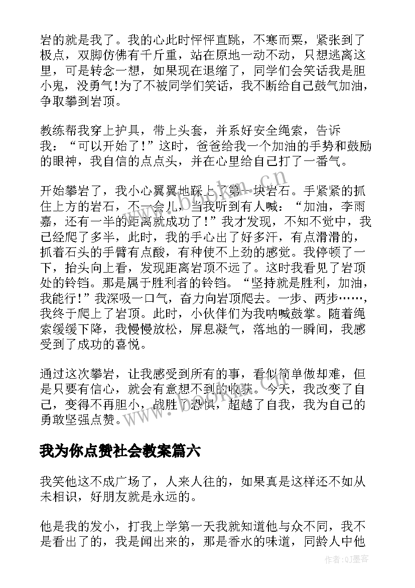 我为你点赞社会教案(实用9篇)