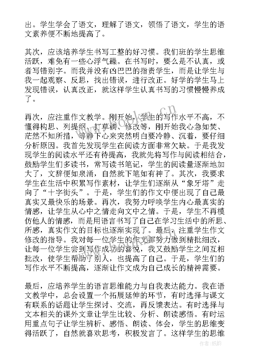 2023年健体章争章感受 四年级健体章争章心得体会(大全9篇)