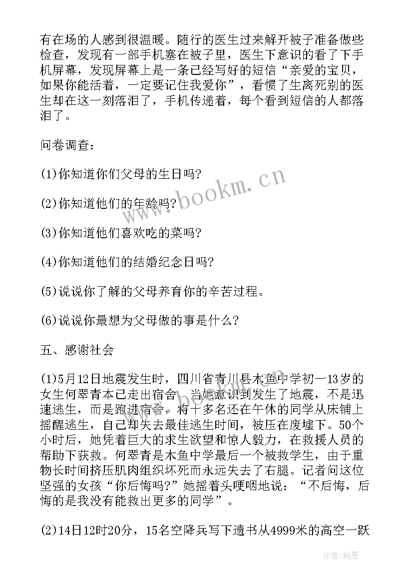 2023年节约资源班会方案 保护水资源从节约用水做起班会教案(实用6篇)