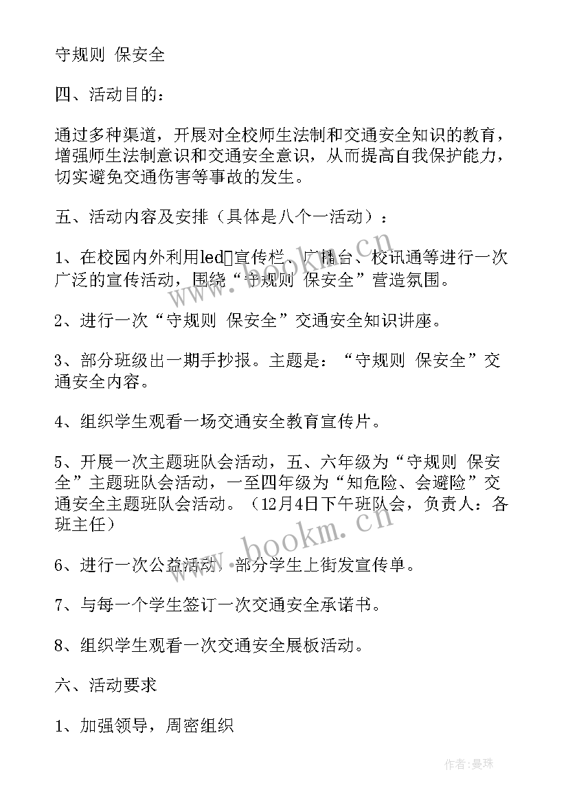 争做宪法小卫士活动总结(大全8篇)