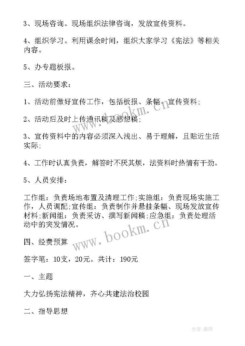 争做宪法小卫士活动总结(大全8篇)