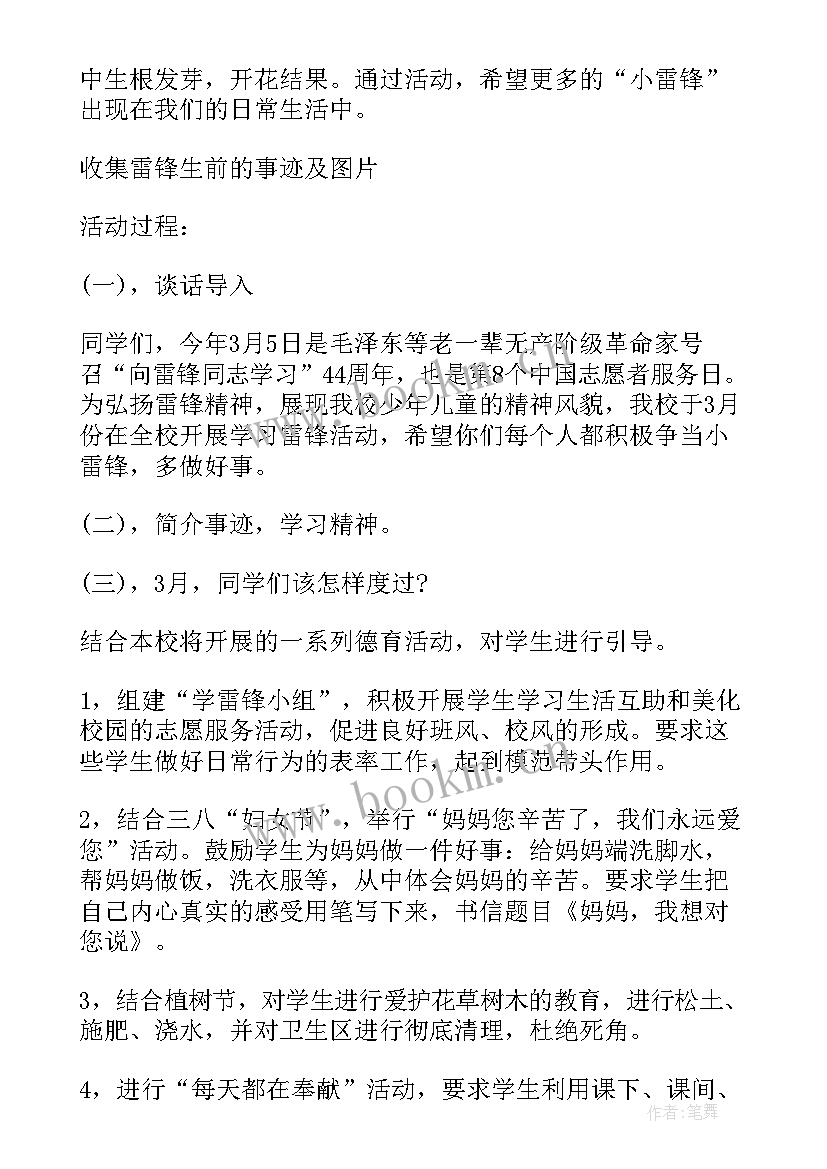 学雷锋班会小结 学雷锋班会总结三月学雷锋班会活动总结(大全9篇)