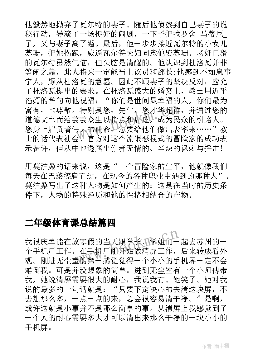 最新二年级体育课总结(优质5篇)