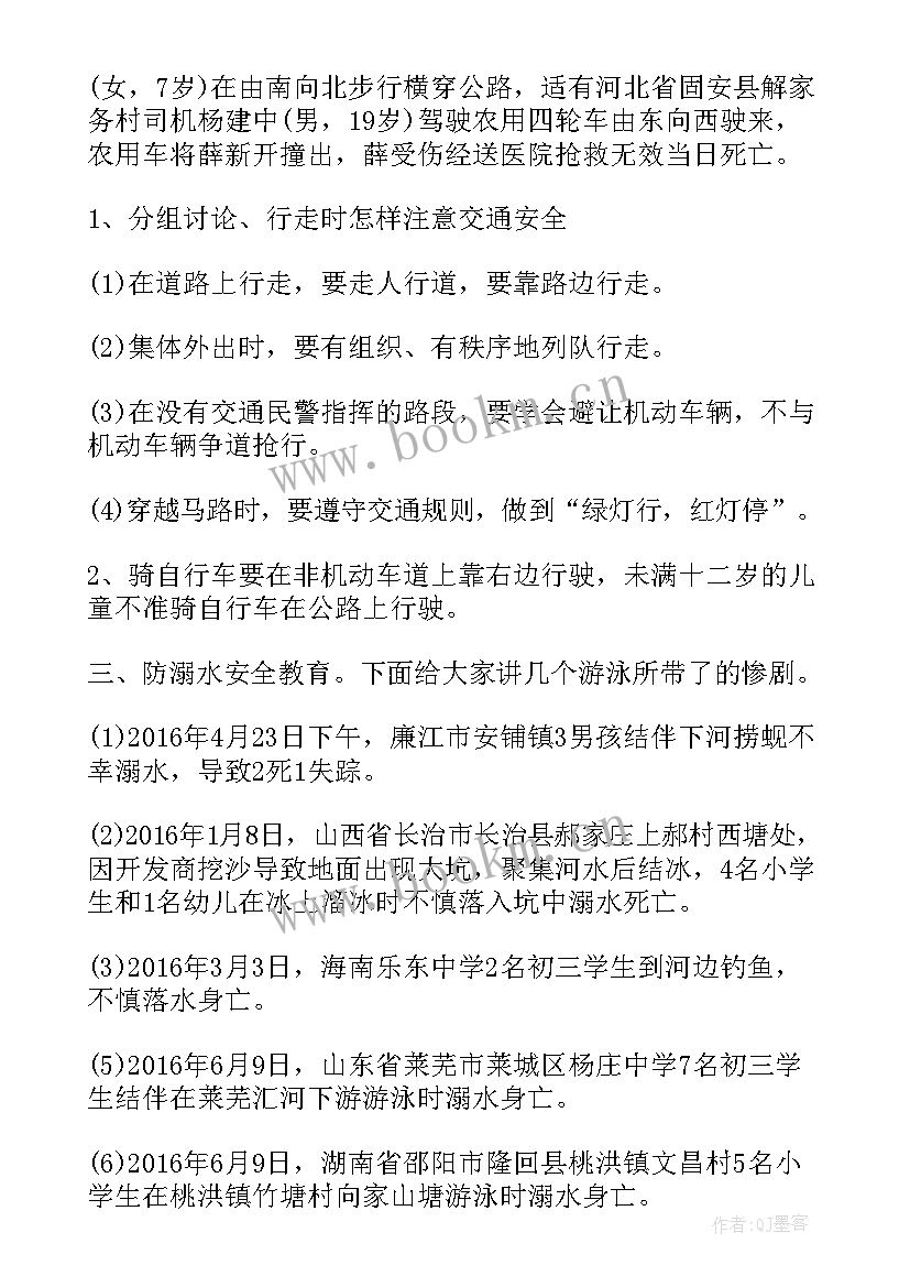 安全与法制教育班会教案(实用5篇)