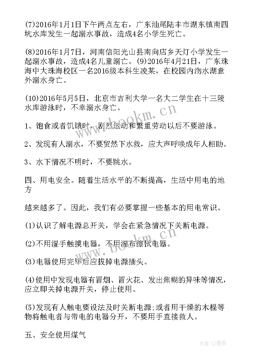 安全与法制教育班会教案(实用5篇)