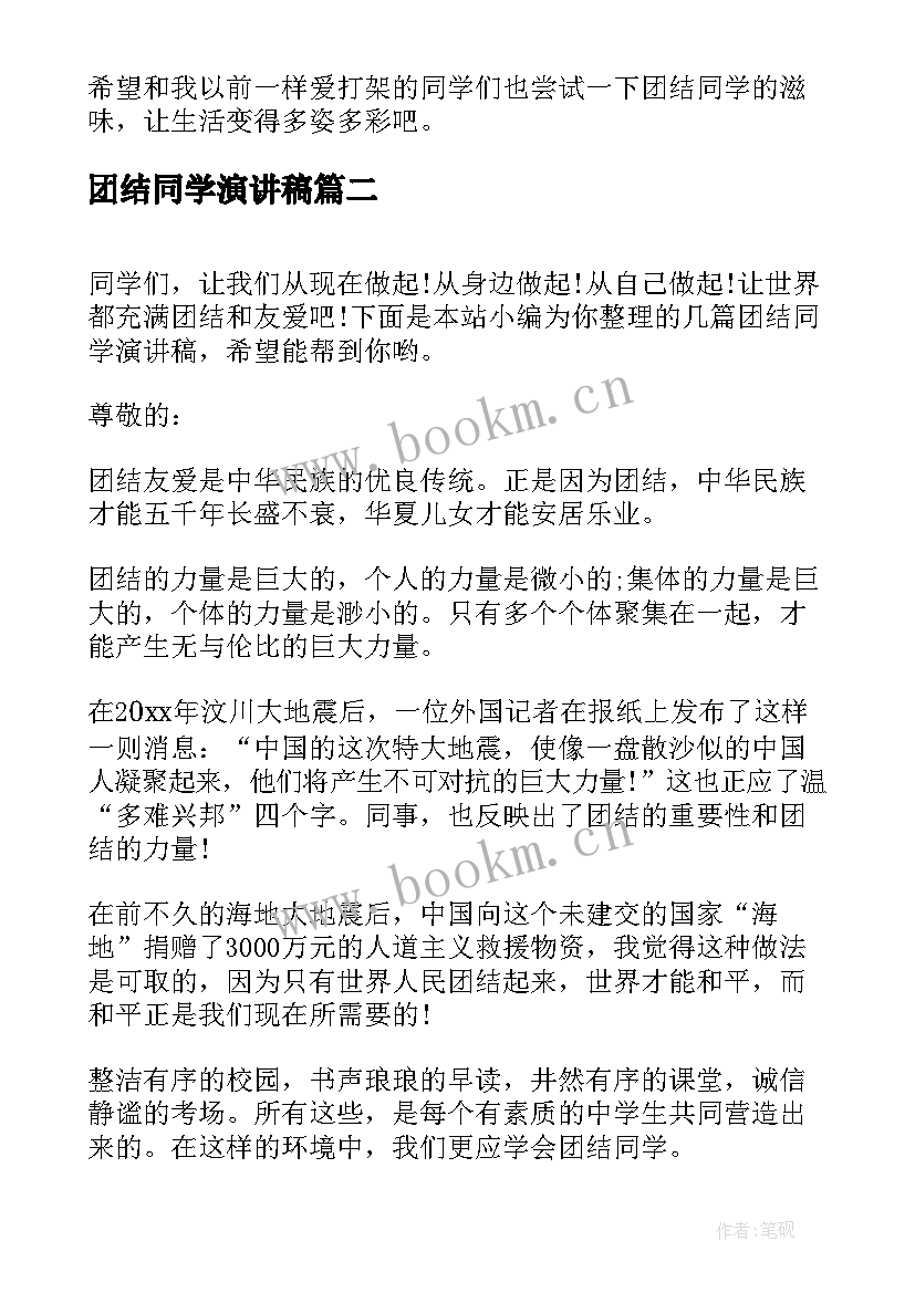 2023年团结同学演讲稿(大全5篇)