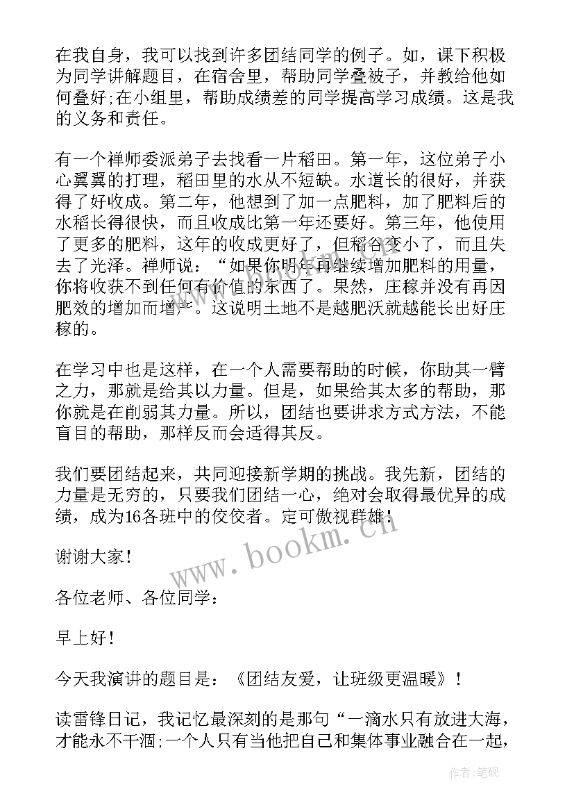 2023年团结同学演讲稿(大全5篇)