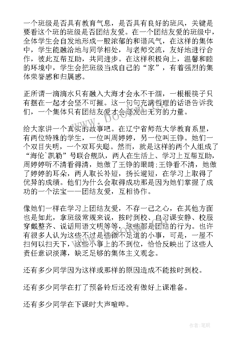 2023年团结同学演讲稿(大全5篇)