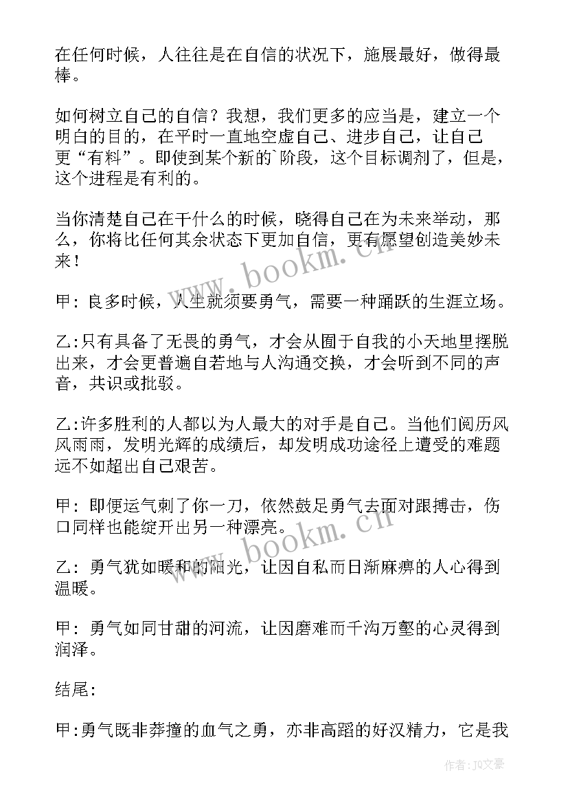 最新初中青春期叛逆期班会教案(通用5篇)