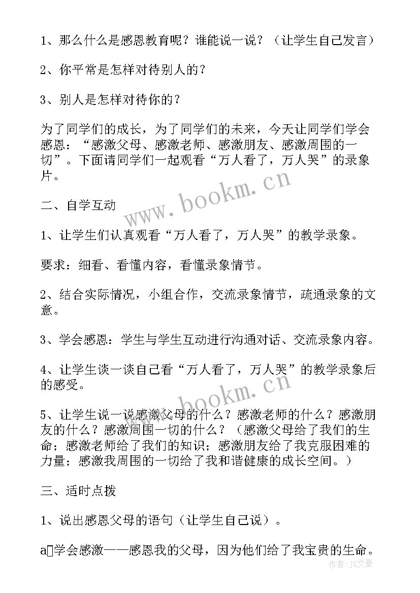 最新初中青春期叛逆期班会教案(通用5篇)