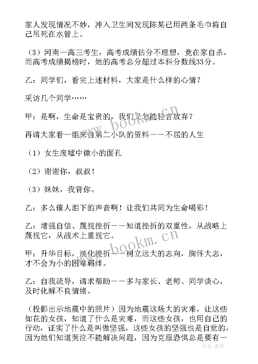 2023年珍爱生命的班会 珍爱生命班会教案(实用9篇)