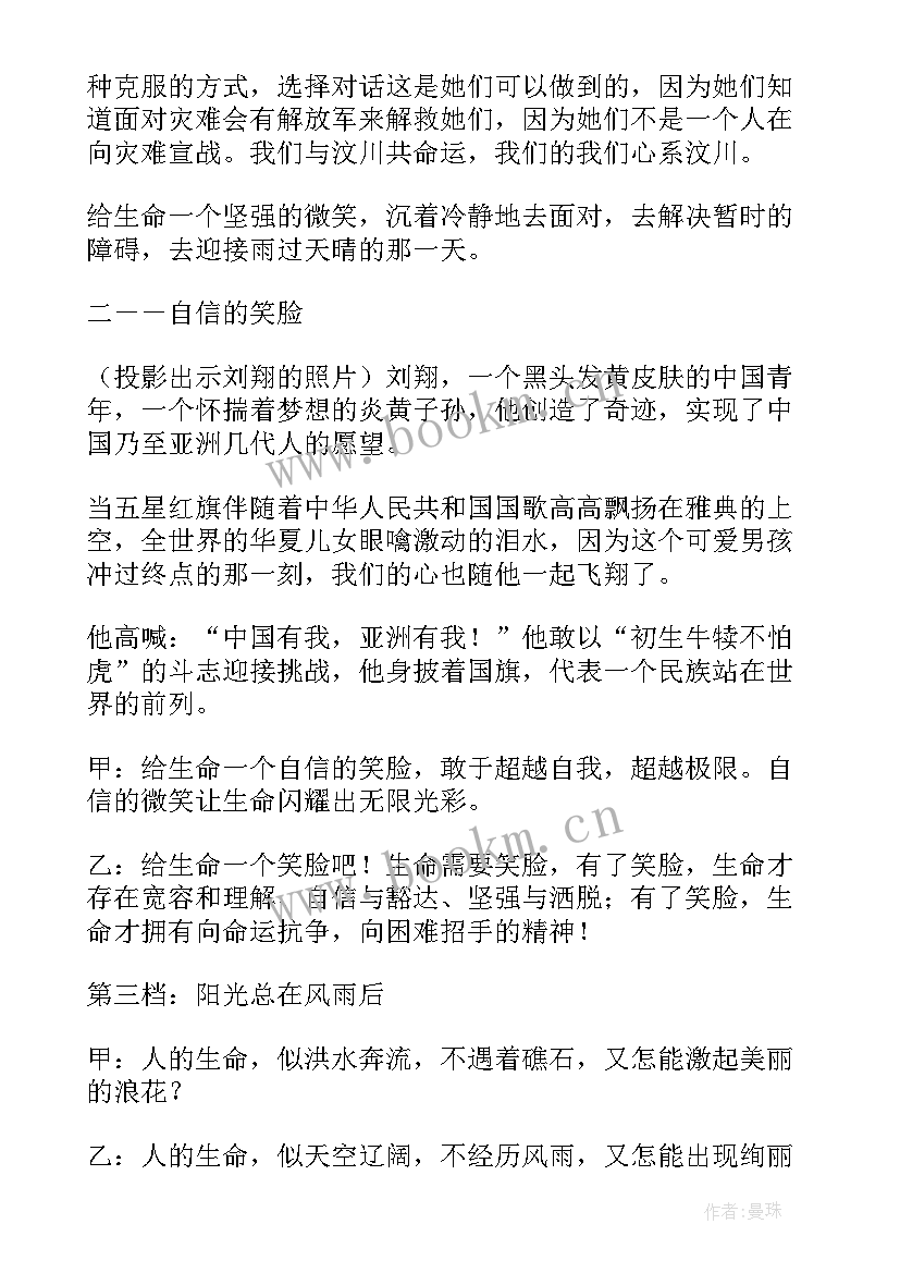 2023年珍爱生命的班会 珍爱生命班会教案(实用9篇)